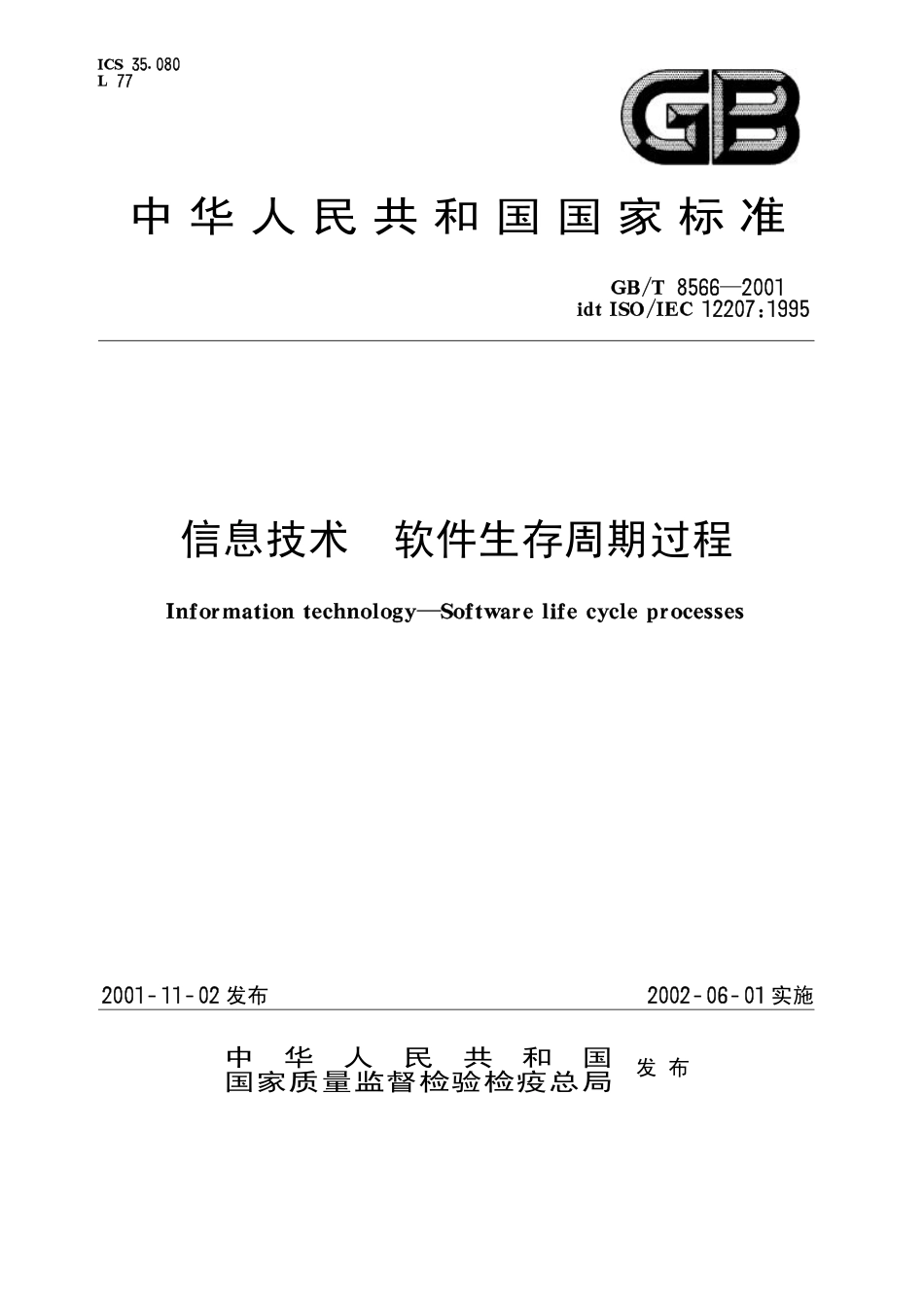 GB-T8566-2001 信息技术 软件生存周期过程.pdf_第1页