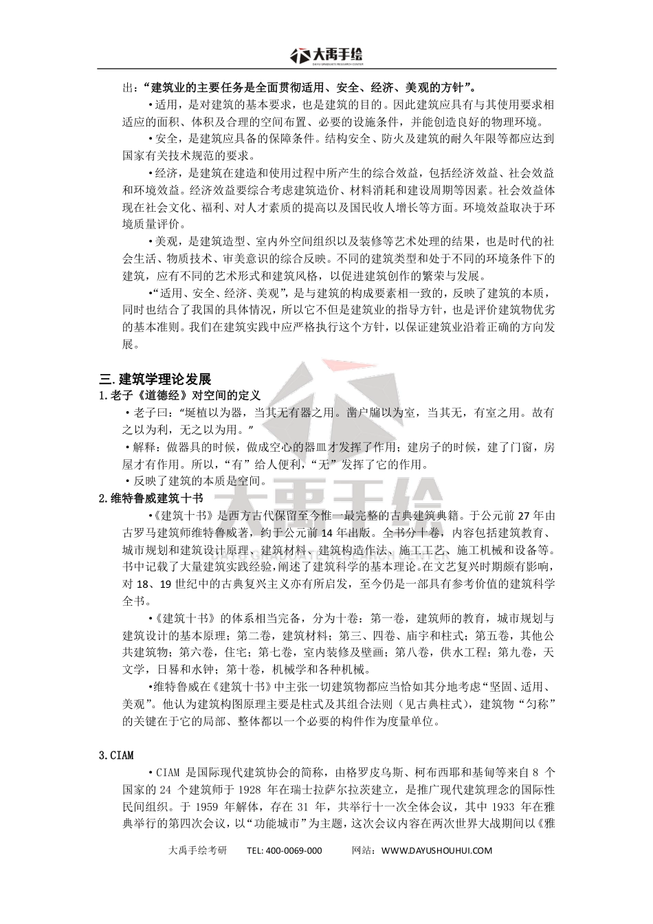 【公共建筑设计原理】复习状元笔记大禹出品.pdf_第3页