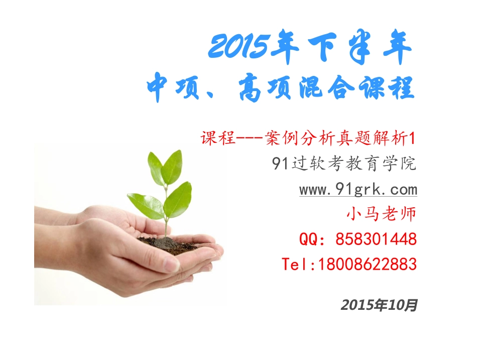 案例分析真题解析1.ppt [兼容模式](1).pdf_第1页