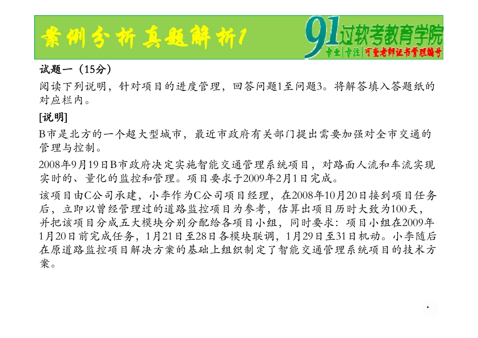 案例分析真题解析1.ppt [兼容模式](1).pdf_第2页
