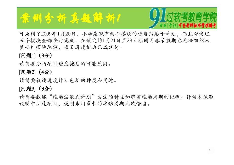 案例分析真题解析1.ppt [兼容模式](1).pdf_第3页