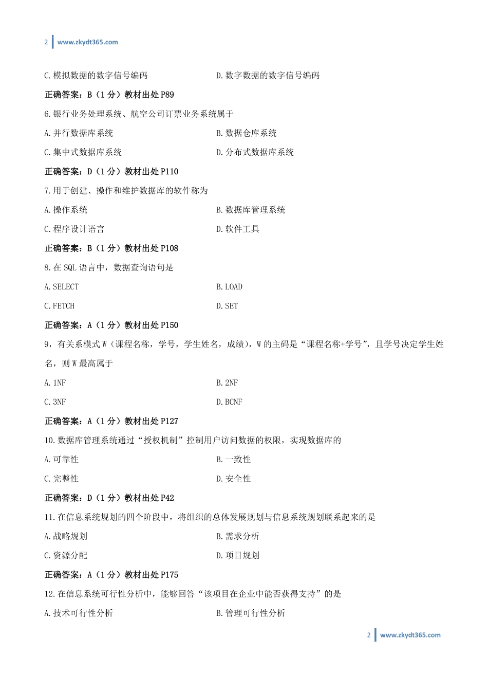 [答案]2015年04月自学考试00051《管理系统中计算机应用》历年真题答案.pdf_第2页