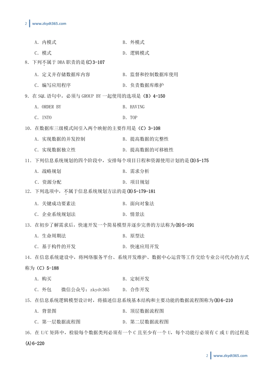 [答案]2013年10月自学考试00051《管理系统中计算机应用》历年真题答案.pdf_第2页