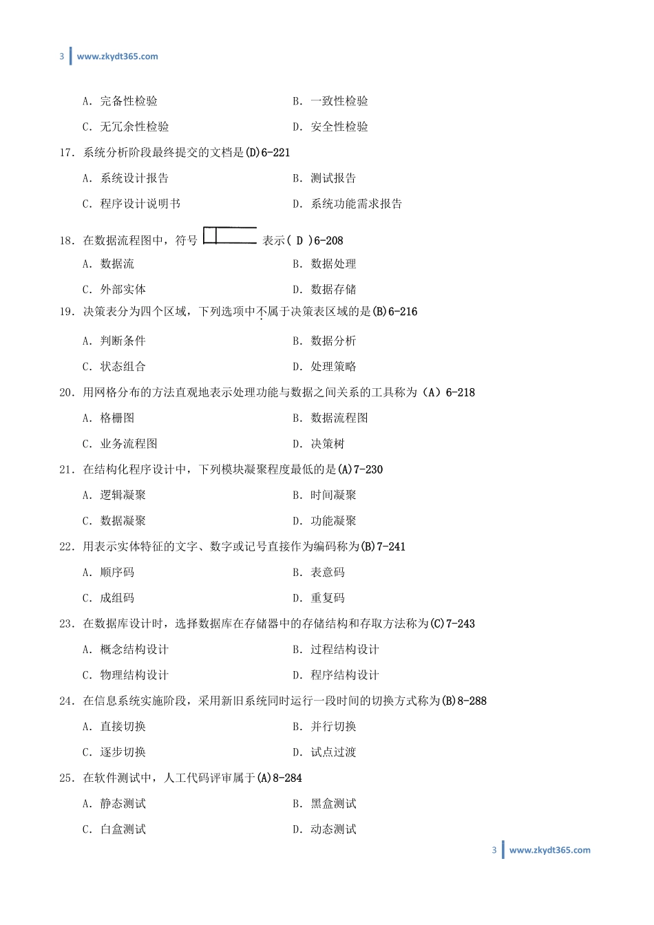 [答案]2013年10月自学考试00051《管理系统中计算机应用》历年真题答案.pdf_第3页