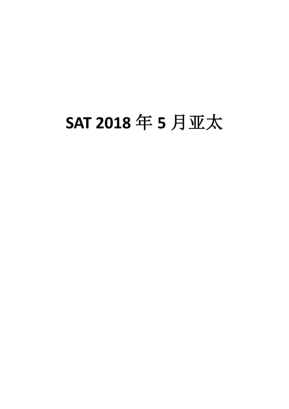Peer Insight 2018年5月亚太真题.pdf_第1页