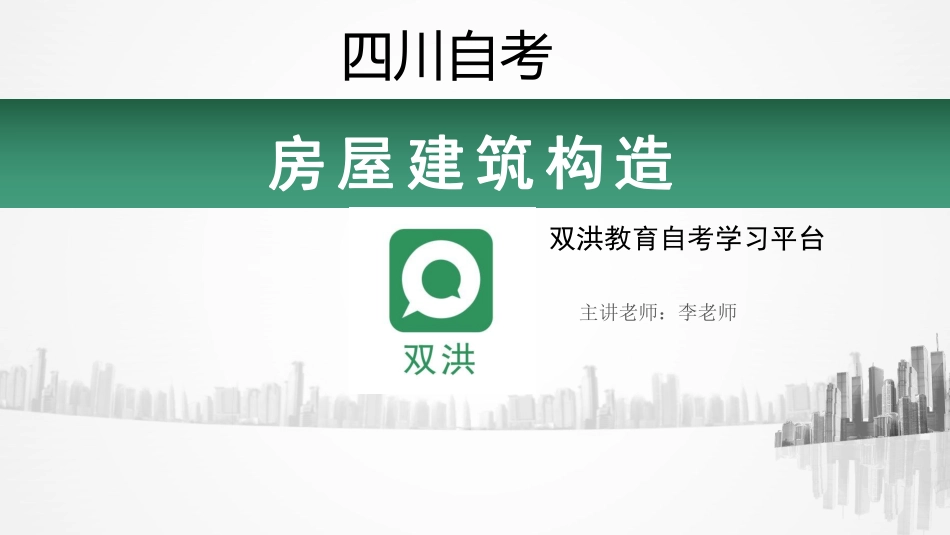 3第三章 墙体-.pdf_第1页