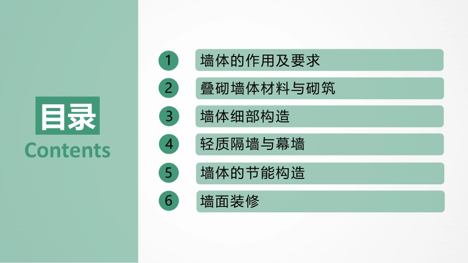 3第三章 墙体-.pdf_第3页