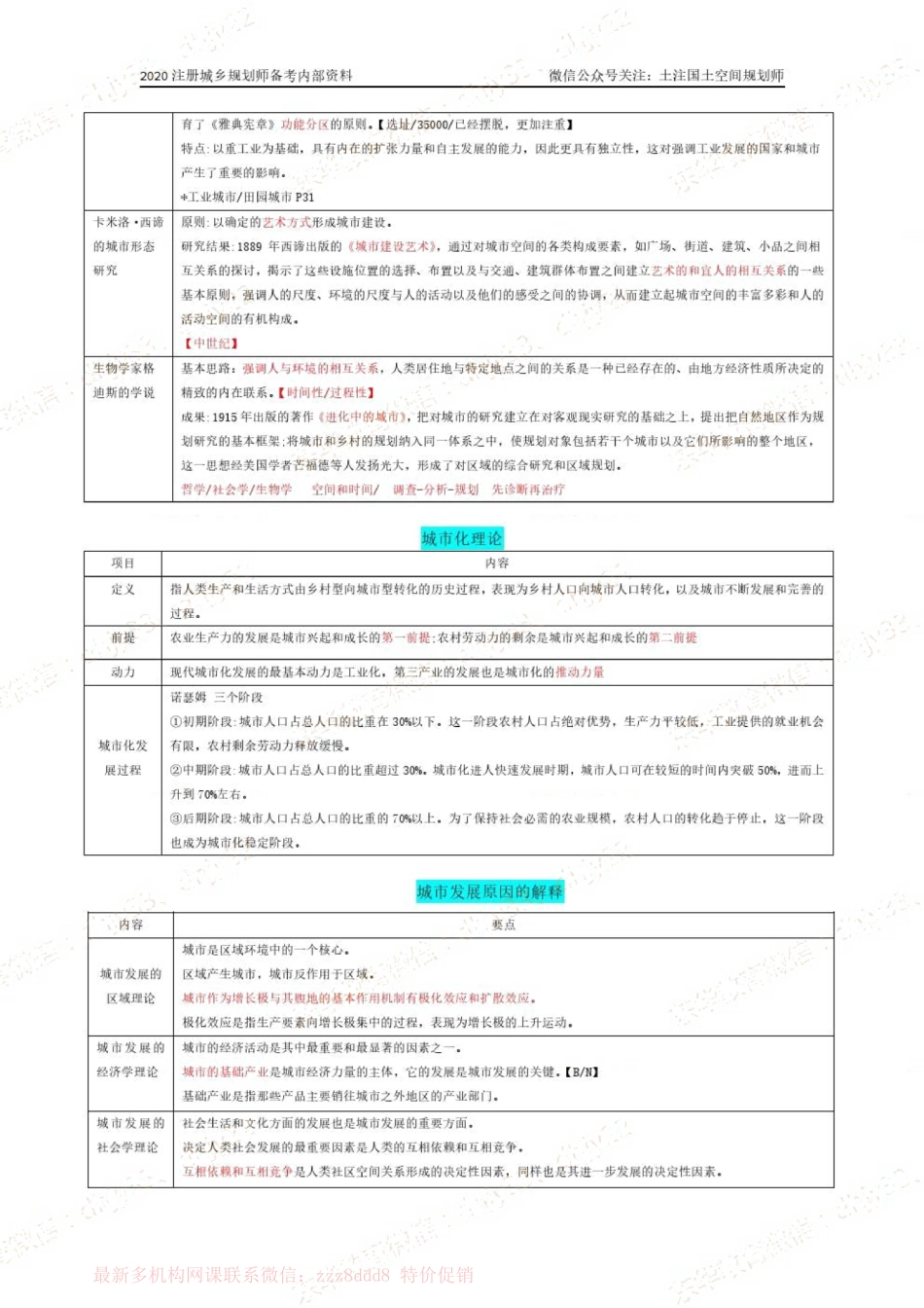【最后十页纸附录】原理增补资料：课本里的理论（不好背单分数又很多）.pdf_第2页