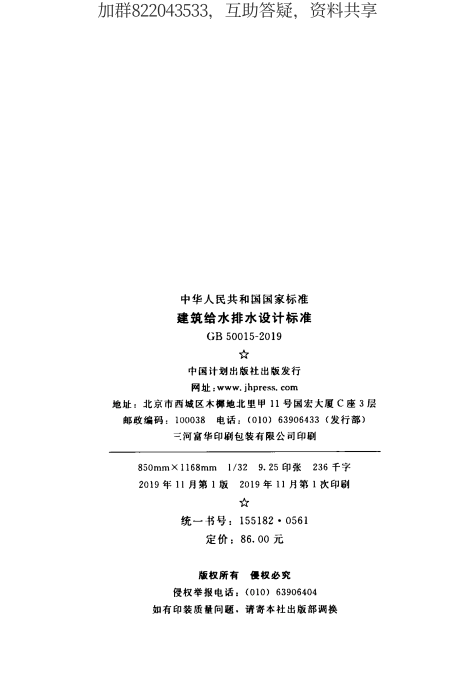 GB 50015-2019 建筑给水排水设计标准(2019版).pdf_第3页