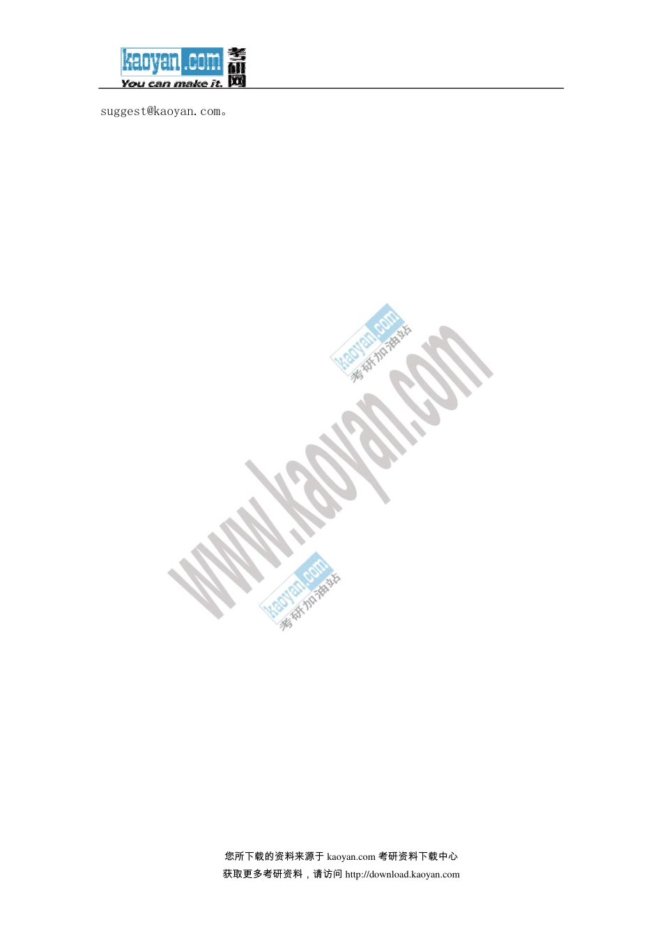 [kaoyan.com]2013年南开大学840普通生态学考研试题（回忆版）.pdf_第3页