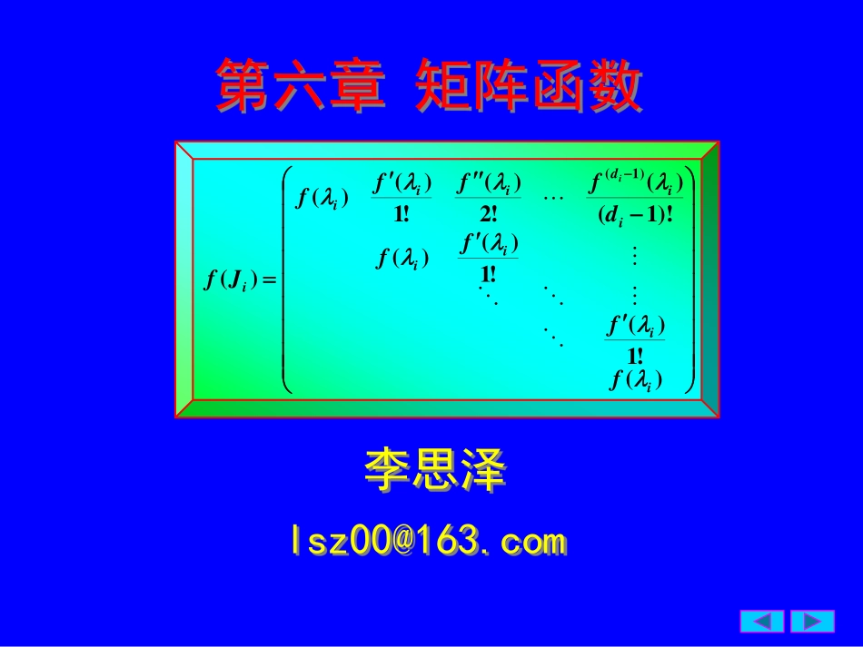 6.6.1,6.6.2 矩阵函数及其计算.pdf_第1页
