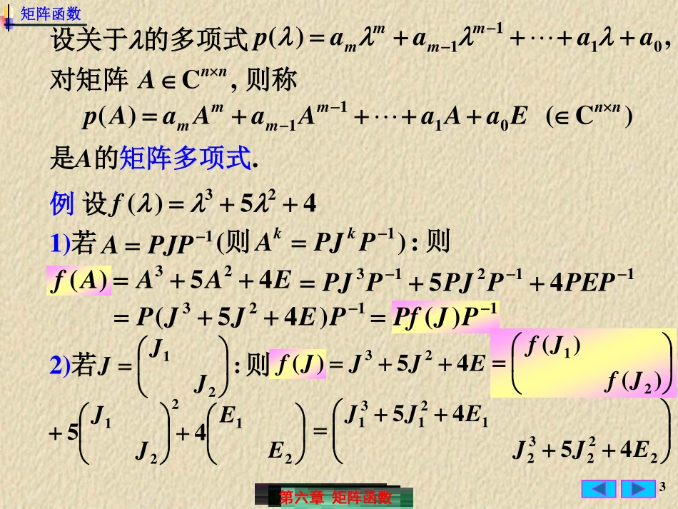 6.6.1,6.6.2 矩阵函数及其计算.pdf_第3页