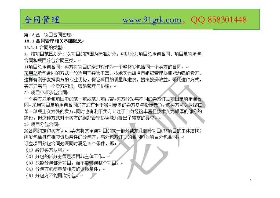27、合同管理.pdf_第2页