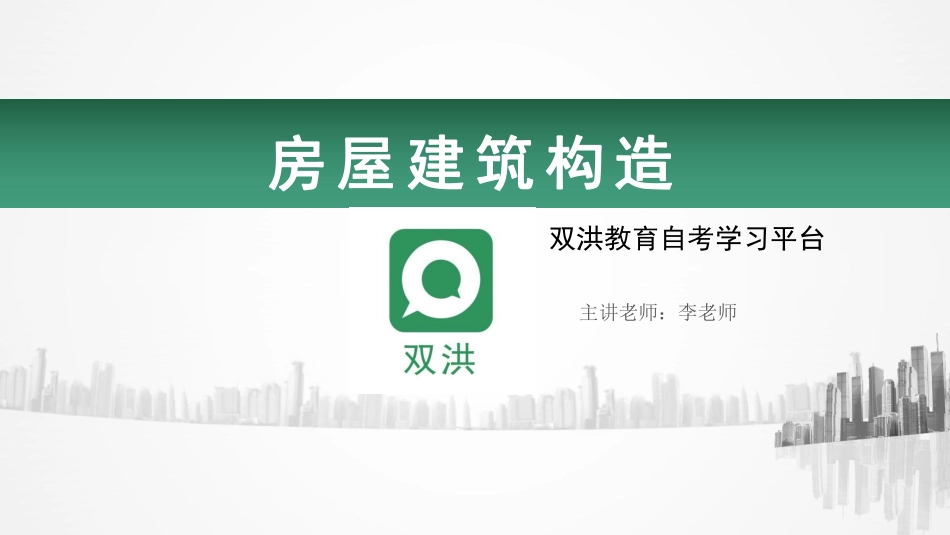 9第九章工业建筑概述-.pdf_第1页