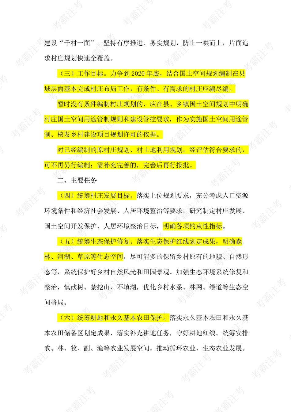 5.自然资源部办公厅关于加强村庄规划促进乡村振兴的通知(自然资办发〔2019〕35号)(1).pdf_第2页