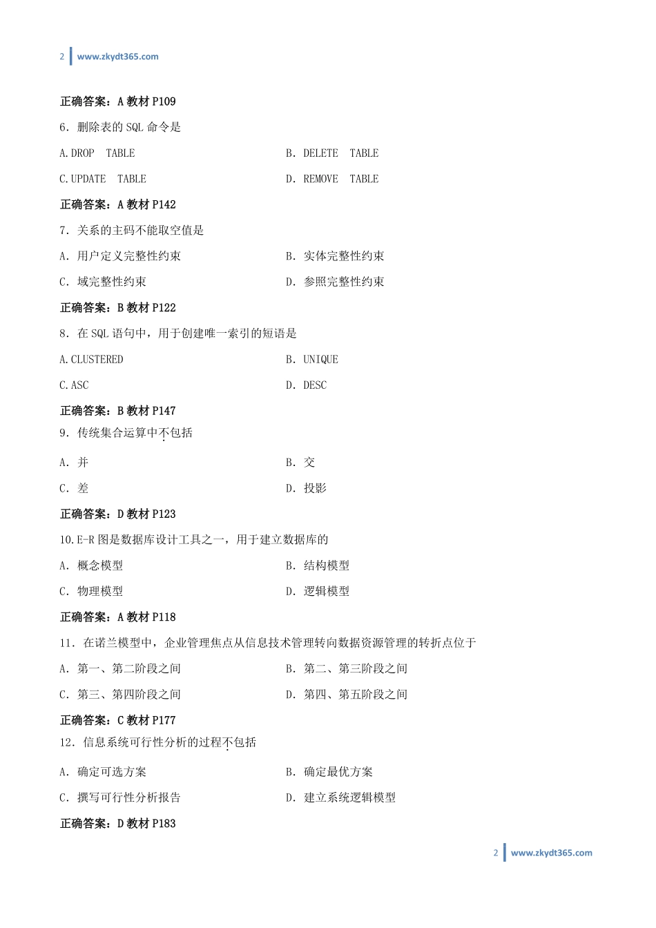 [答案]2014年04月自学考试00051《管理系统中计算机应用》历年真题答案.pdf_第2页