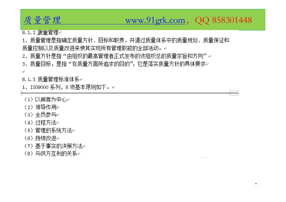 22、质量管理 .pdf_第2页