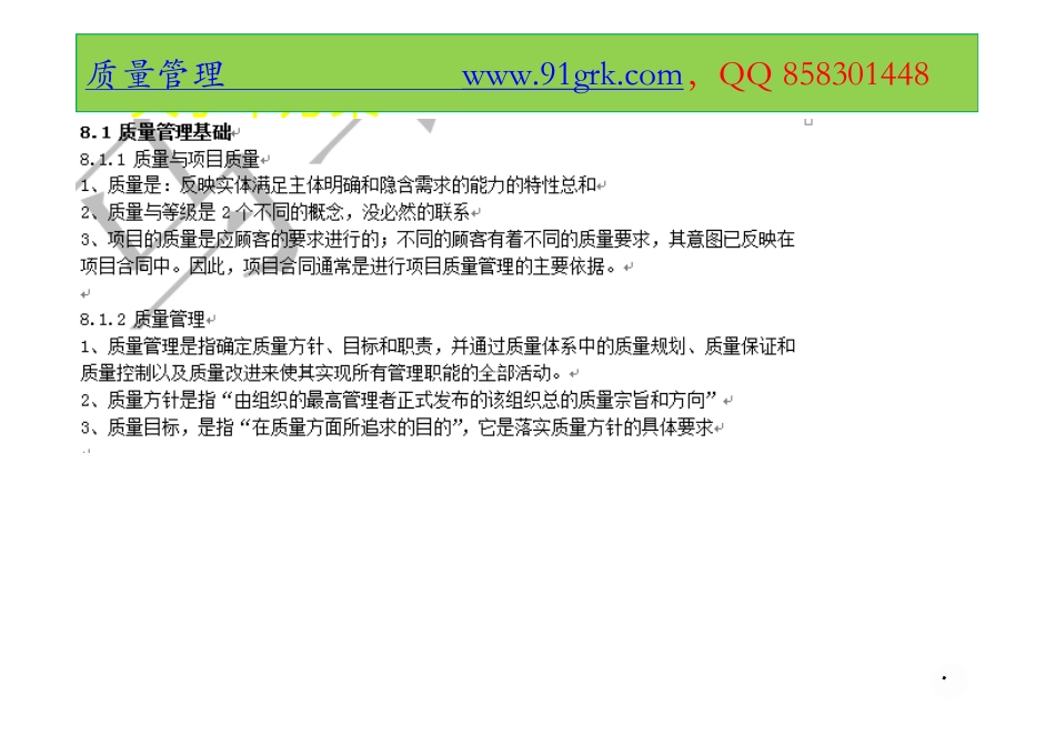 22、质量管理 .pdf_第3页