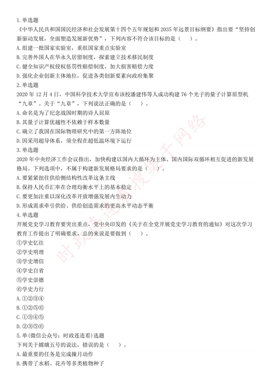 2021年5月22日全国事业单位联考C类《职业能力倾向测验》试题（安徽湖北贵州云南广西宁夏青海甘肃四川内蒙古陕西西安网友回忆版）(1).pdf_第1页