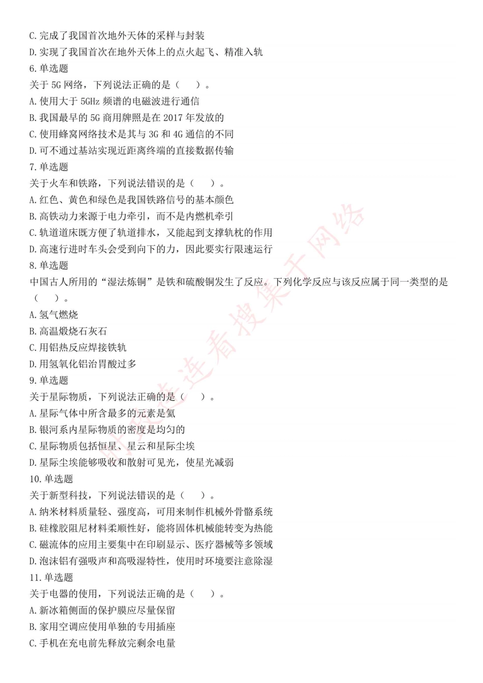 2021年5月22日全国事业单位联考C类《职业能力倾向测验》试题（安徽湖北贵州云南广西宁夏青海甘肃四川内蒙古陕西西安网友回忆版）(1).pdf_第2页