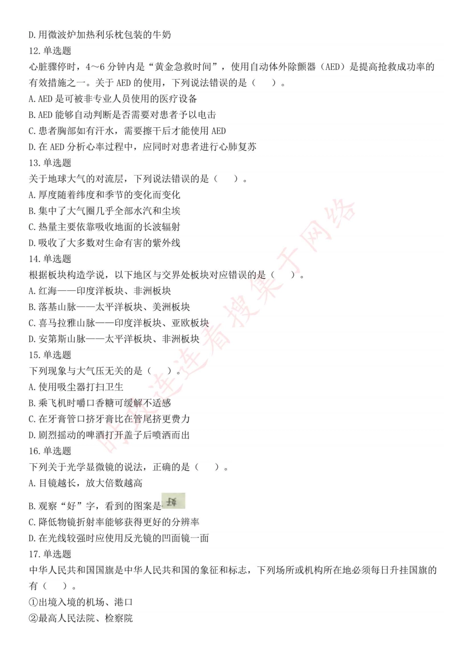 2021年5月22日全国事业单位联考C类《职业能力倾向测验》试题（安徽湖北贵州云南广西宁夏青海甘肃四川内蒙古陕西西安网友回忆版）(1).pdf_第3页