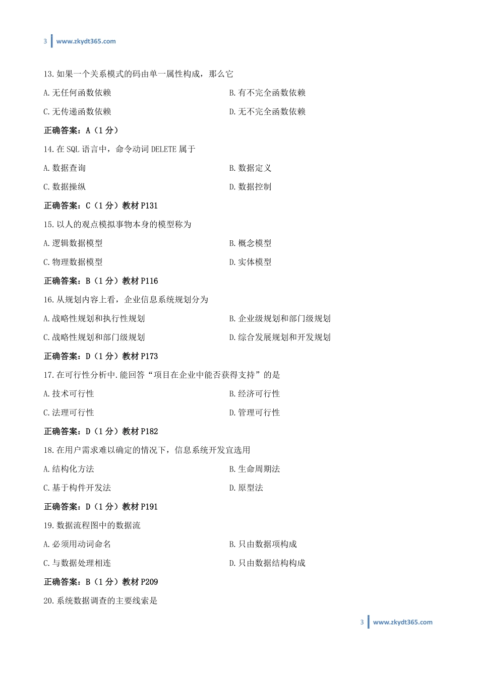 [答案]2014年10月自学考试00051《管理系统中计算机应用》历年真题答案.pdf_第3页