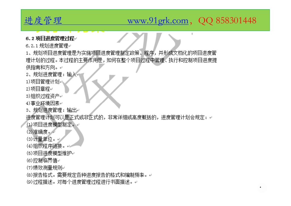 20、进度管理 .pdf_第3页