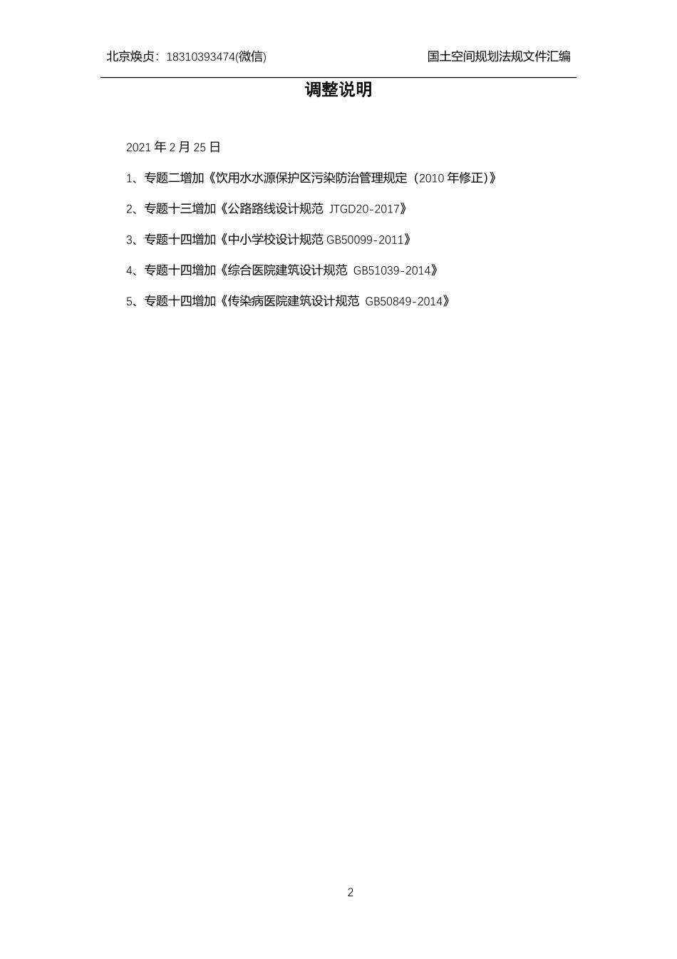 2021年《国土空间规划法规文件汇编》电子版(1).pdf_第2页