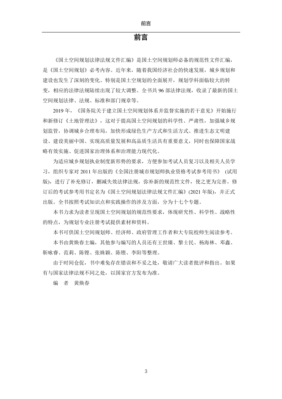 2021年《国土空间规划法规文件汇编》电子版(1).pdf_第3页