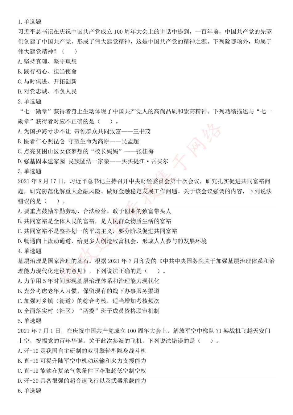 2021年10月23日全国事业单位联考C类《职业能力倾向测验》试题（安徽湖南四川网友回忆版）(1).pdf_第1页