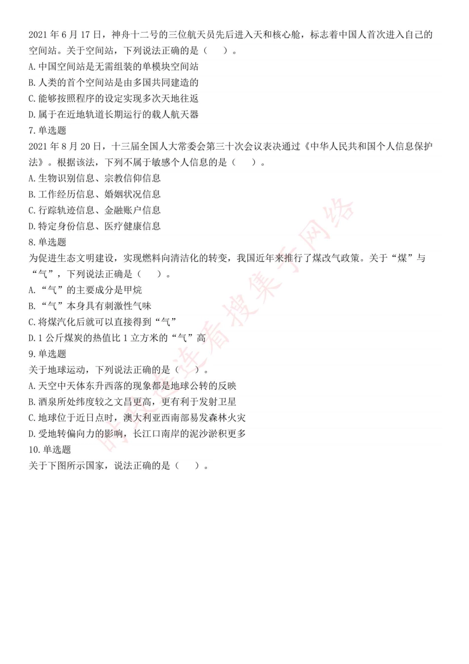 2021年10月23日全国事业单位联考C类《职业能力倾向测验》试题（安徽湖南四川网友回忆版）(1).pdf_第2页
