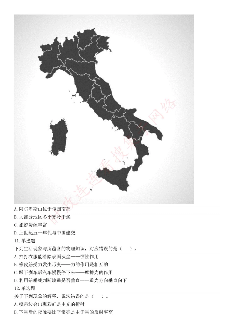2021年10月23日全国事业单位联考C类《职业能力倾向测验》试题（安徽湖南四川网友回忆版）(1).pdf_第3页
