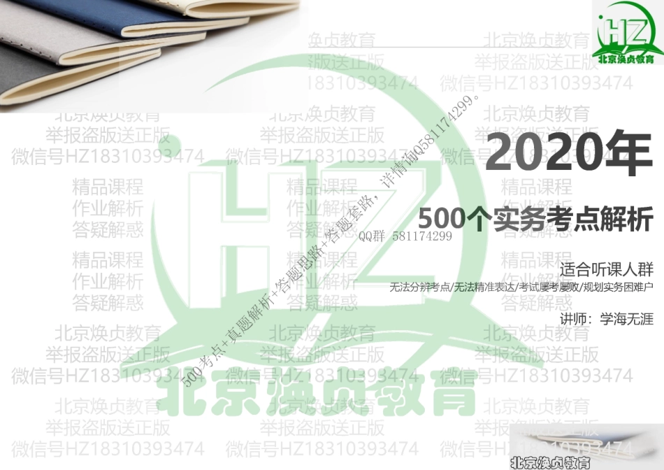 500考点课件 0-3.pdf_第1页