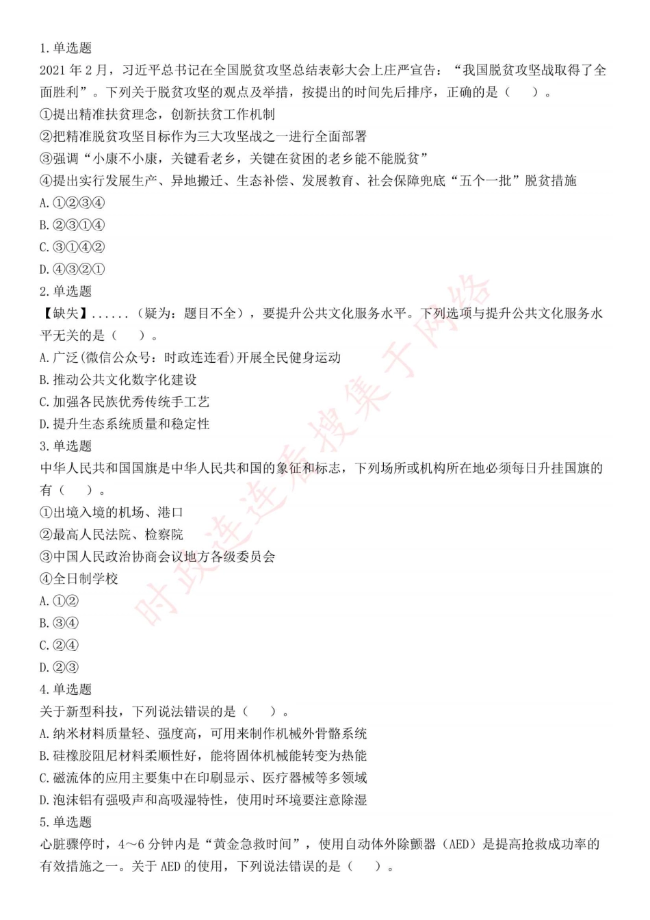 2021年5月22日全国事业单位联考E类《职业能力倾向测验》试题（安徽湖北贵州云南广西宁夏青海甘肃四川内蒙古陕西西安网友回忆版）(1).pdf_第1页