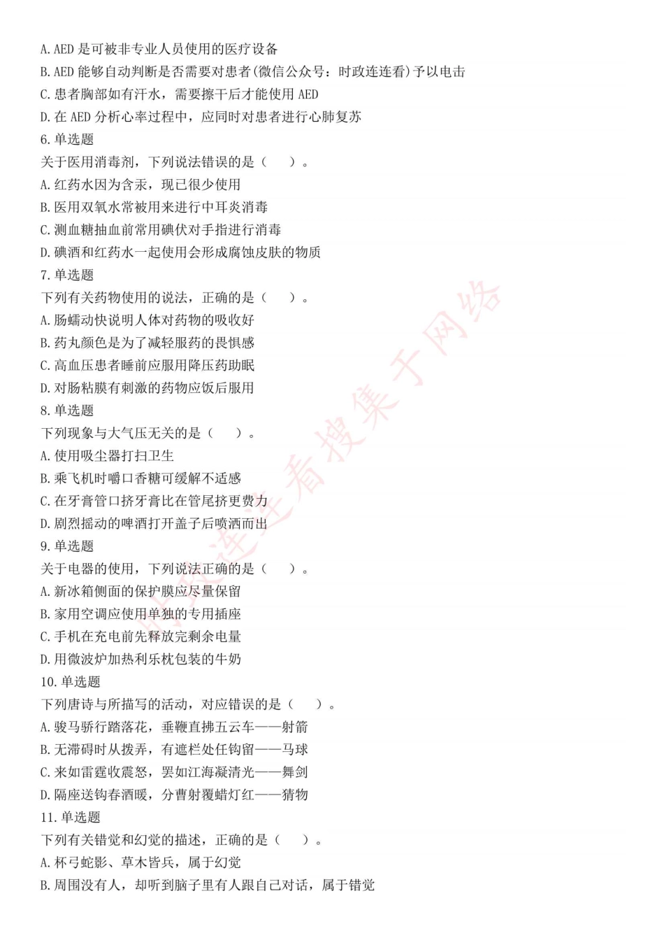 2021年5月22日全国事业单位联考E类《职业能力倾向测验》试题（安徽湖北贵州云南广西宁夏青海甘肃四川内蒙古陕西西安网友回忆版）(1).pdf_第2页