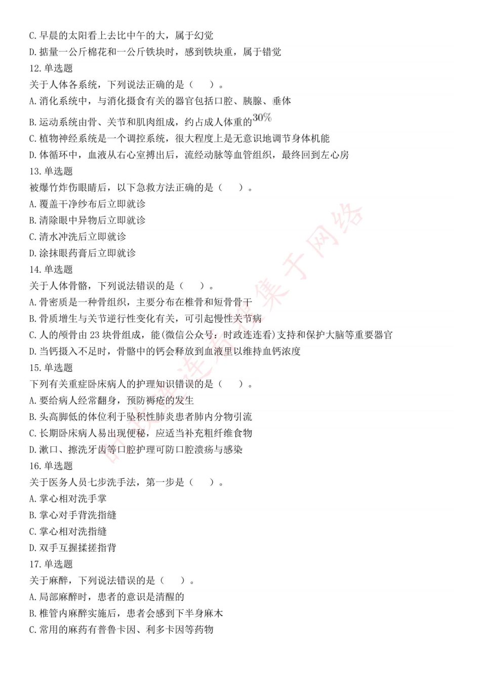 2021年5月22日全国事业单位联考E类《职业能力倾向测验》试题（安徽湖北贵州云南广西宁夏青海甘肃四川内蒙古陕西西安网友回忆版）(1).pdf_第3页