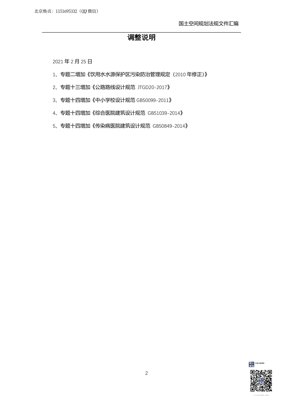 2021年《国土空间规划法规文件汇编》电子版(2).pdf_第2页