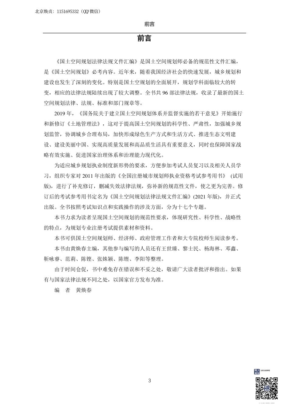 2021年《国土空间规划法规文件汇编》电子版(2).pdf_第3页