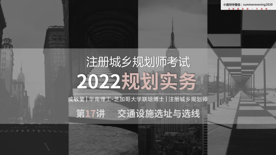 2022-17-交通设施选址与选线.pdf_第1页