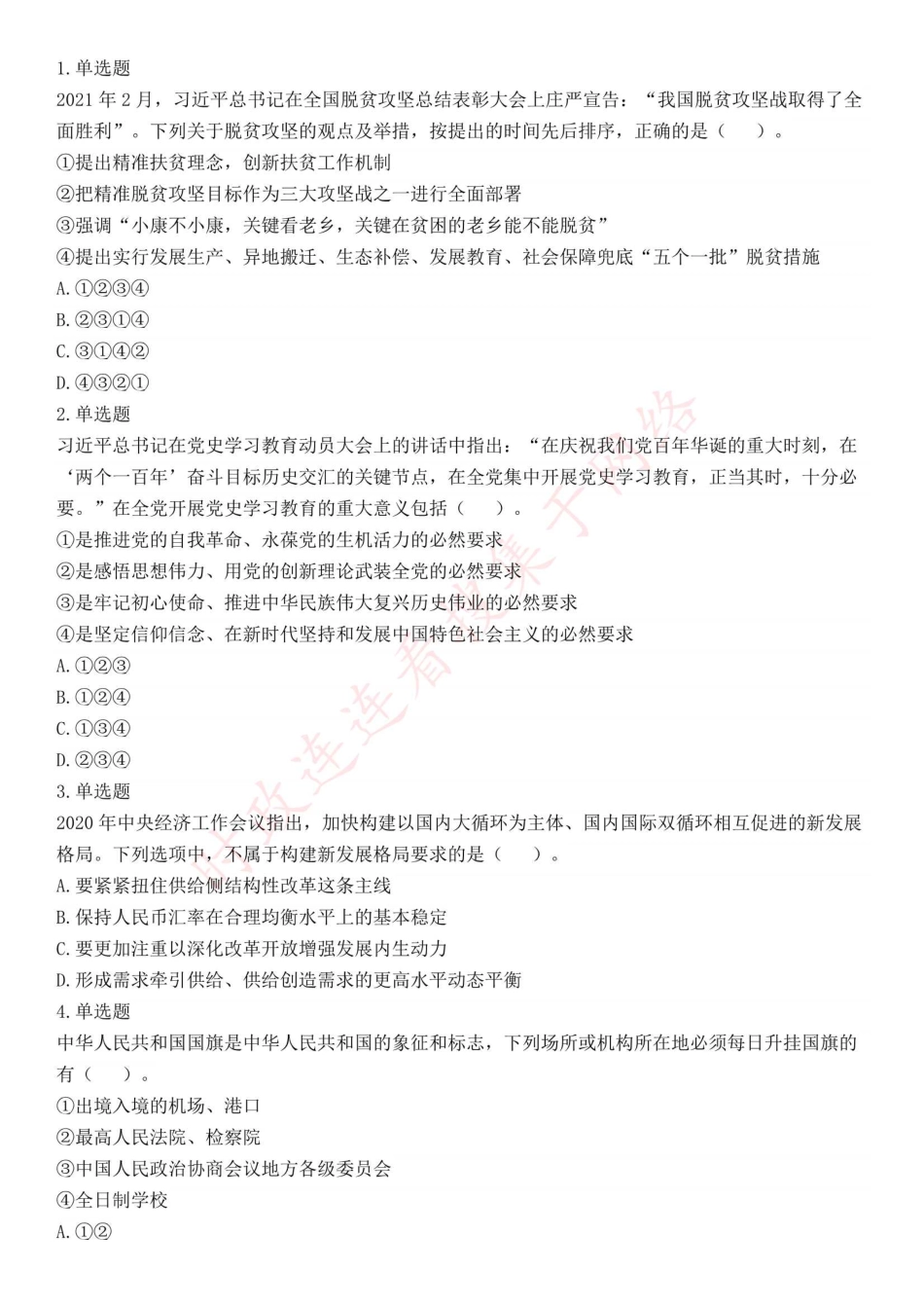 2021年5月22日全国事业单位联考A类《职业能力倾向测验》试题（安徽湖北贵州云南广西宁夏青海甘肃四川内蒙古陕西西安网友回忆版）(1).pdf_第1页