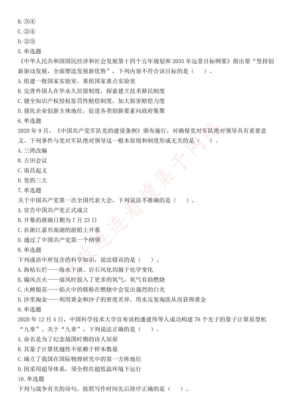 2021年5月22日全国事业单位联考A类《职业能力倾向测验》试题（安徽湖北贵州云南广西宁夏青海甘肃四川内蒙古陕西西安网友回忆版）(1).pdf_第2页