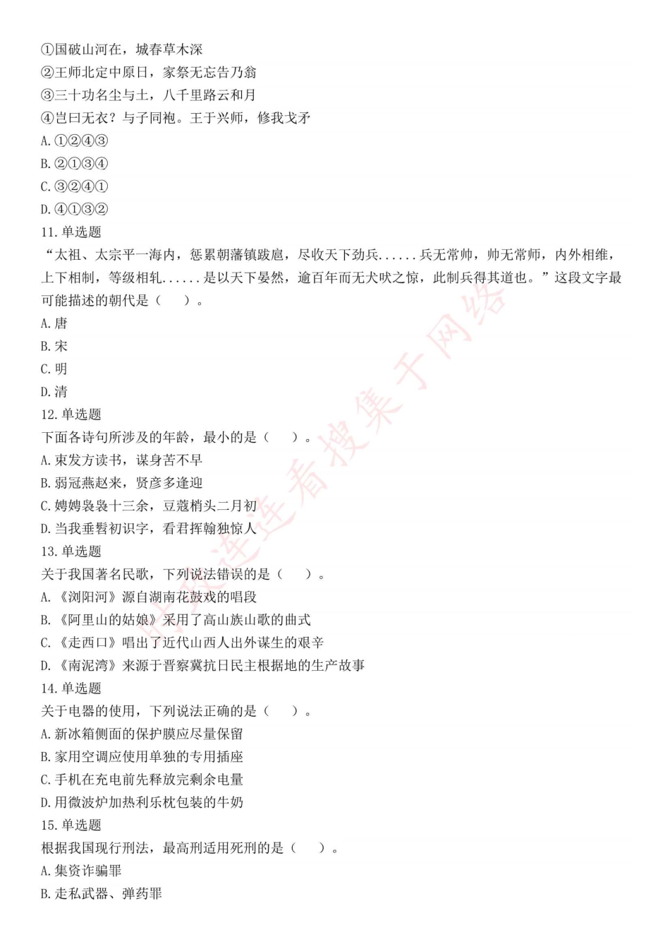 2021年5月22日全国事业单位联考A类《职业能力倾向测验》试题（安徽湖北贵州云南广西宁夏青海甘肃四川内蒙古陕西西安网友回忆版）(1).pdf_第3页