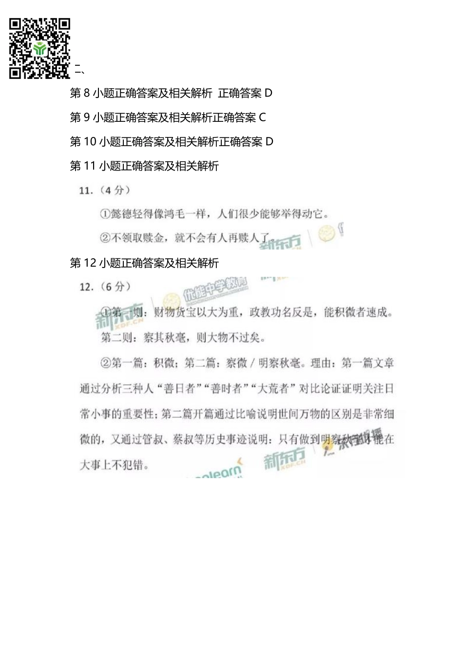 北京答案.pdf_第2页