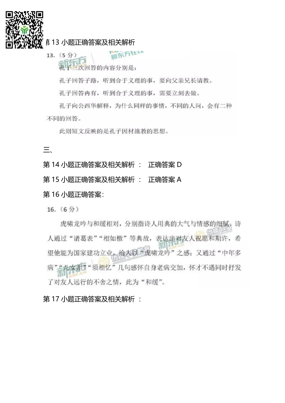 北京答案.pdf_第3页