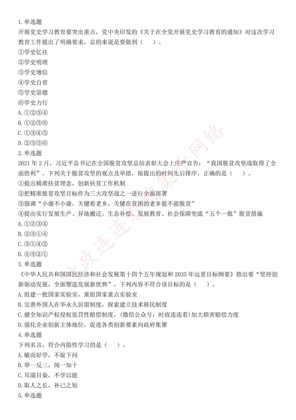 2021年5月22日全国事业单位联考D类《职业能力倾向测验》试题（安徽湖北贵州云南广西宁夏青海甘肃四川内蒙古陕西西安网友回忆版）(1).pdf_第1页