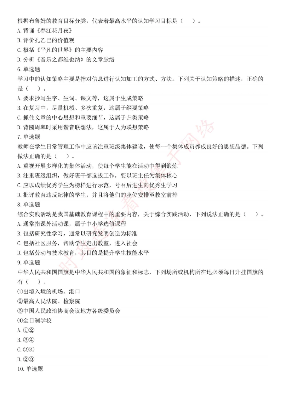 2021年5月22日全国事业单位联考D类《职业能力倾向测验》试题（安徽湖北贵州云南广西宁夏青海甘肃四川内蒙古陕西西安网友回忆版）(1).pdf_第2页