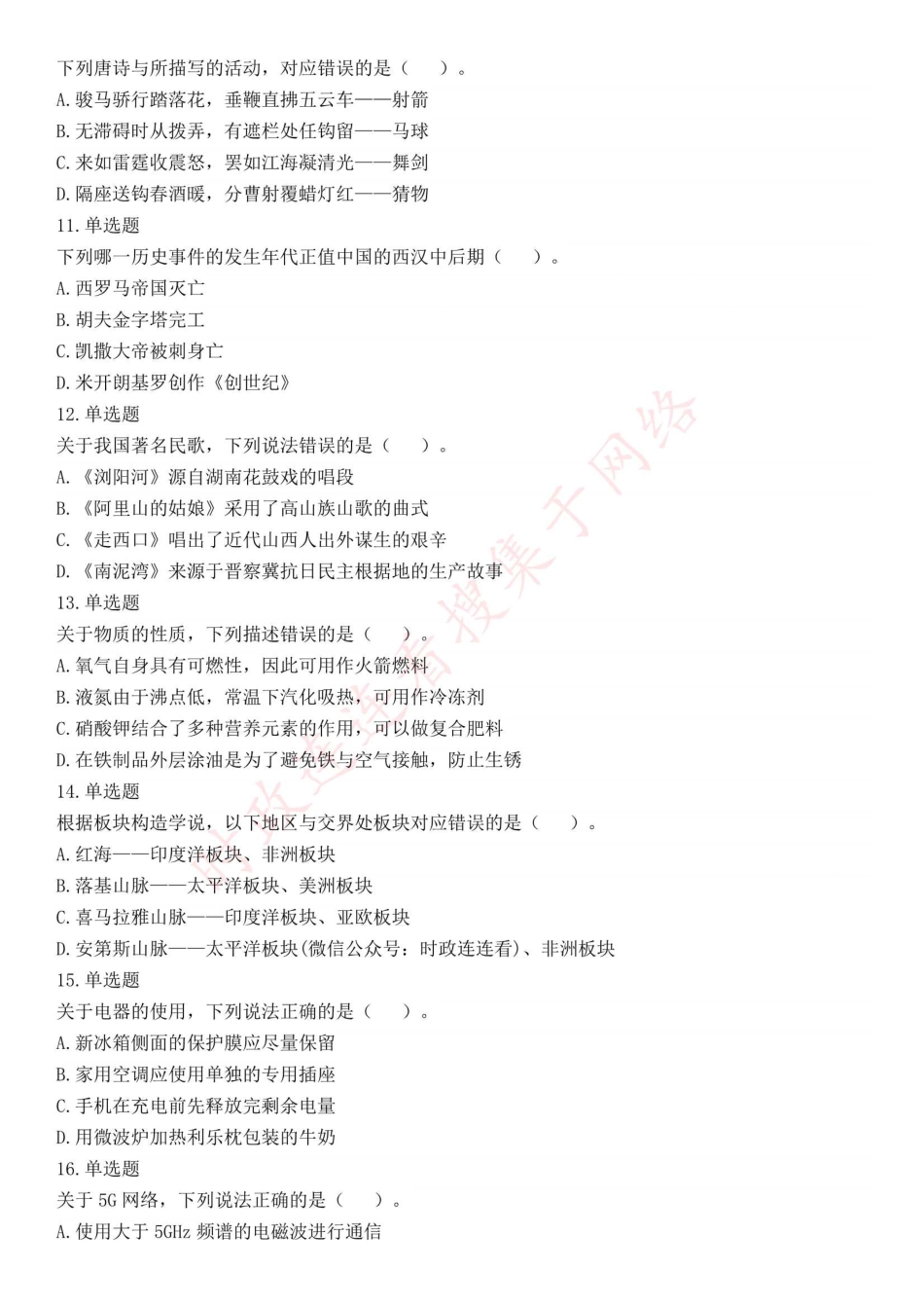 2021年5月22日全国事业单位联考D类《职业能力倾向测验》试题（安徽湖北贵州云南广西宁夏青海甘肃四川内蒙古陕西西安网友回忆版）(1).pdf_第3页