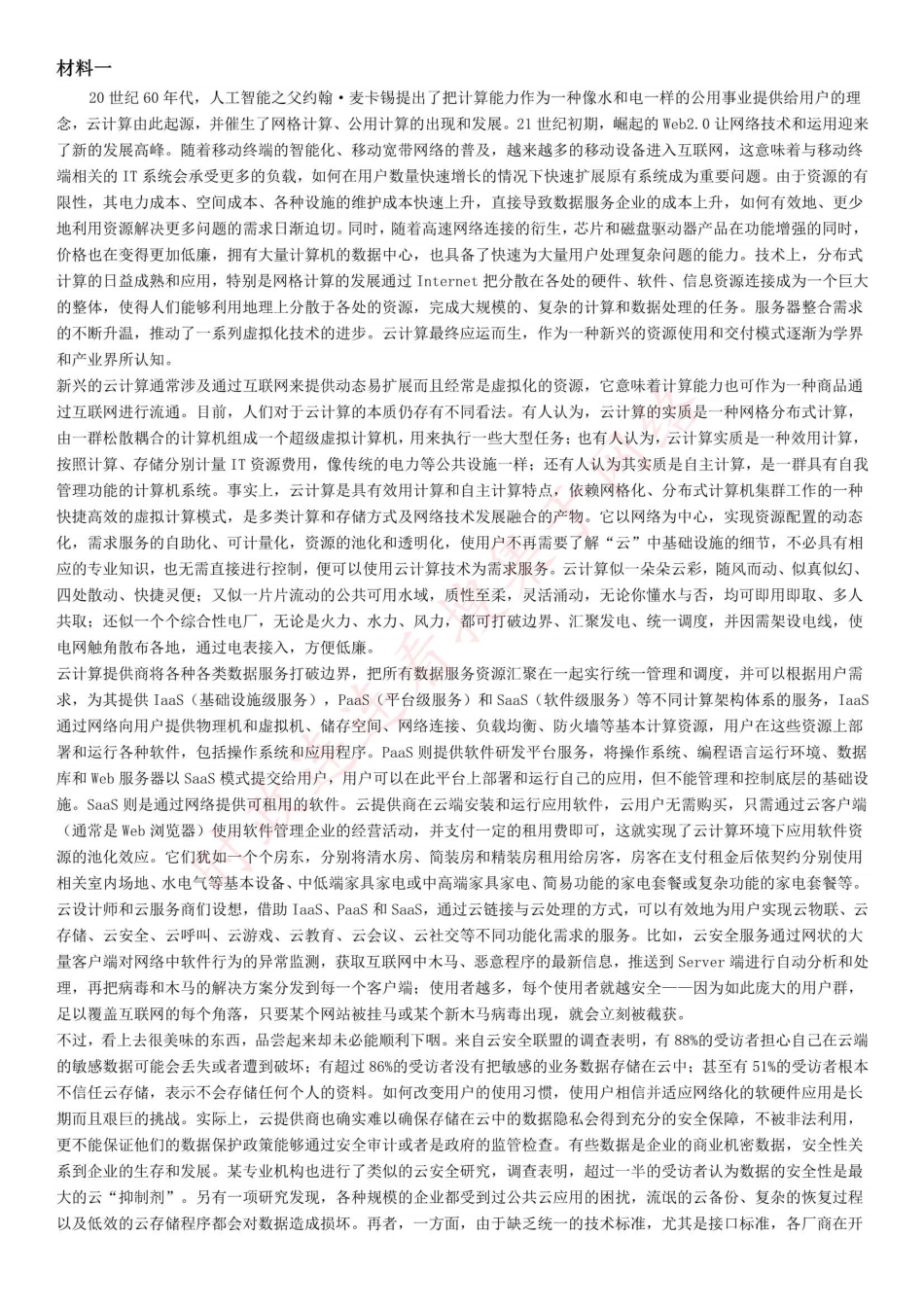 2021年5月22日全国事业单位联考C类《综合应用能力》试题（网友回忆版）(1).pdf_第1页