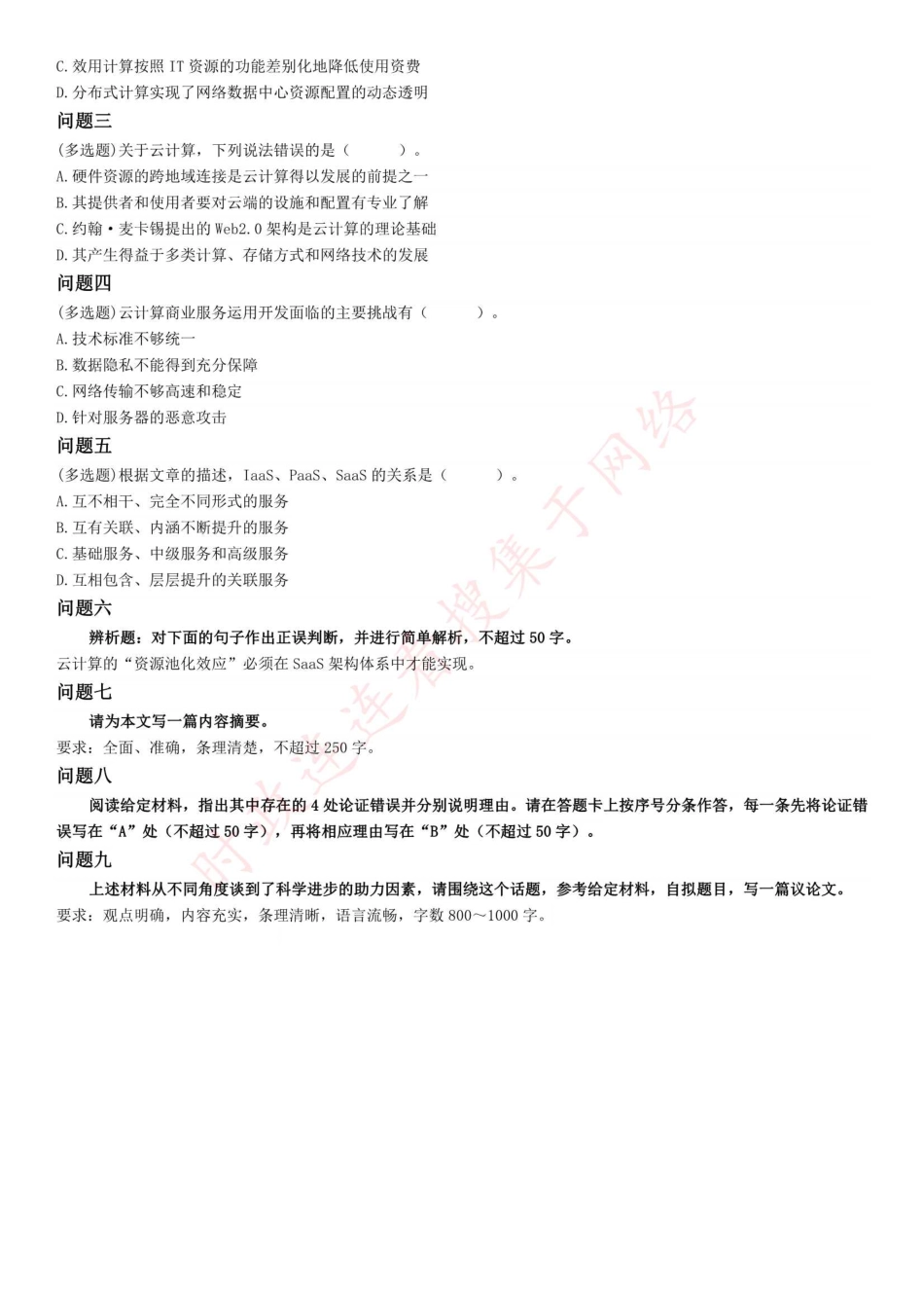 2021年5月22日全国事业单位联考C类《综合应用能力》试题（网友回忆版）(1).pdf_第3页