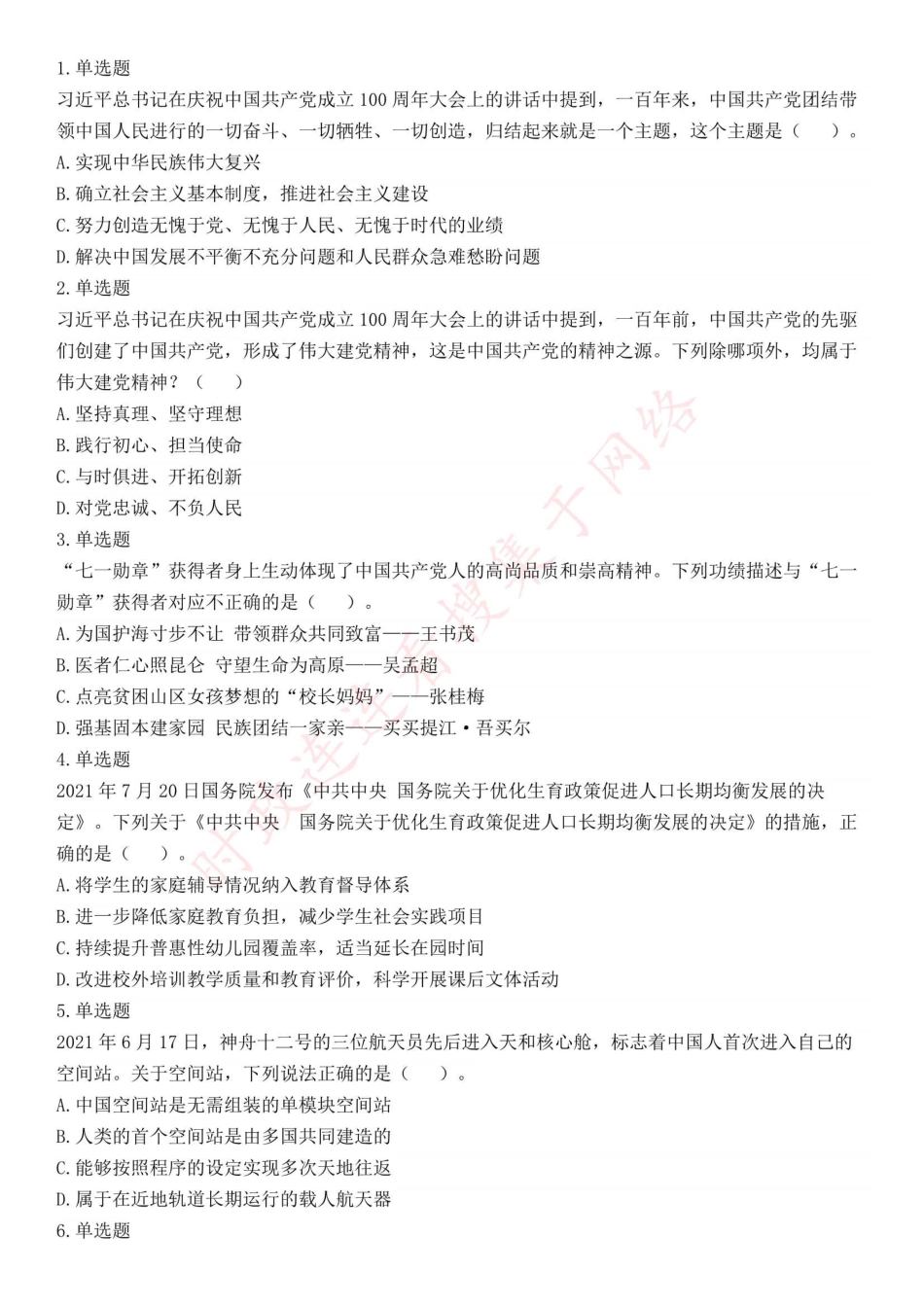 2021年10月23日全国事业单位联考A类《职业能力倾向测验》试题（安徽湖南四川网友回忆版）(1).pdf_第1页